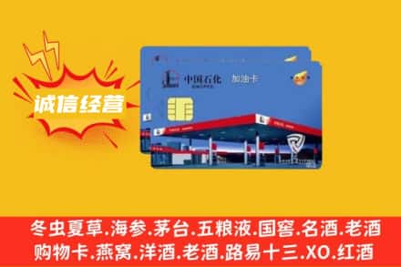 察哈尔右翼前旗回收加油卡