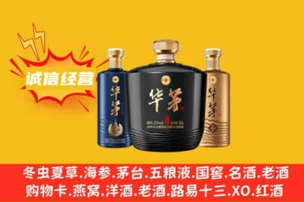 察哈尔右翼前旗上门回收华茅
