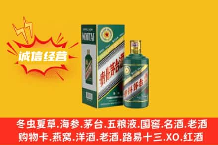 察哈尔右翼前旗回收生肖茅台酒