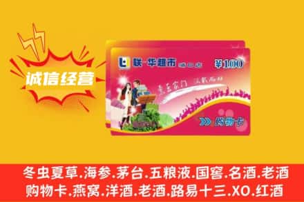 察哈尔右翼前旗回收商超卡