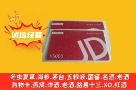 察哈尔右翼前旗回收京东卡